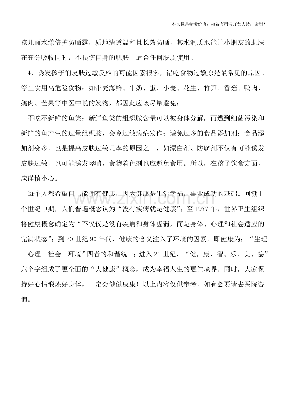 春天孩子肌肤过敏怎么办.doc_第2页