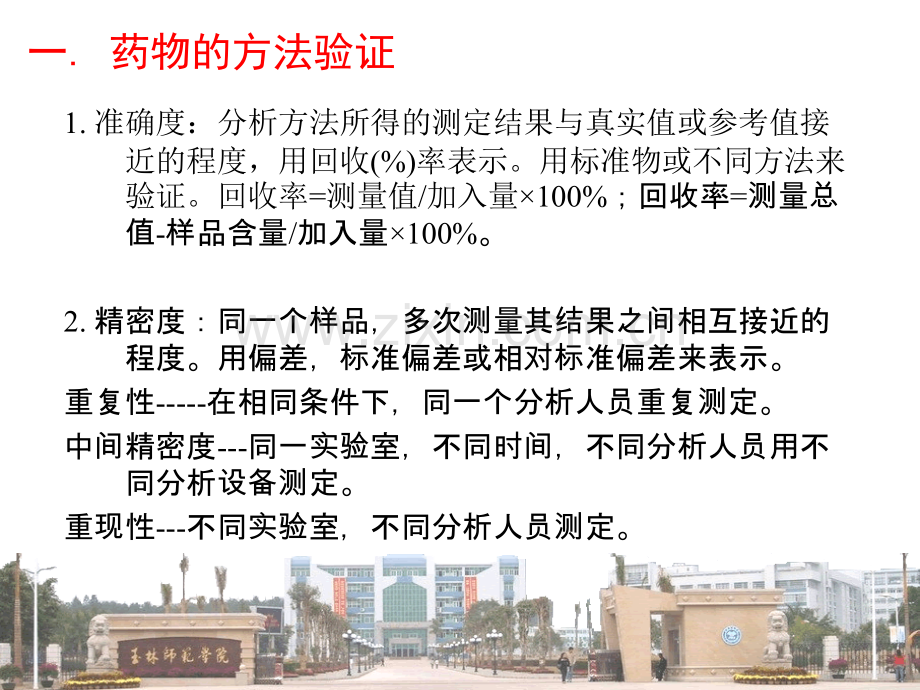 第二章药物分析基本知识-2.ppt_第1页