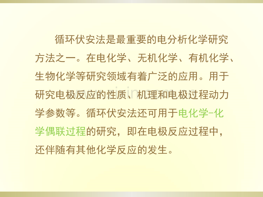 循环伏安法.ppt_第2页