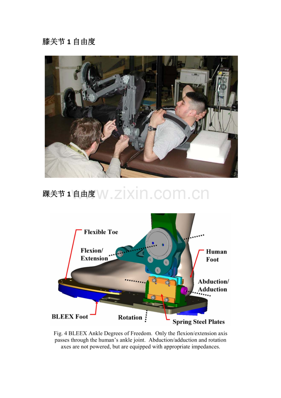 外骨骼机械结构.pdf_第2页