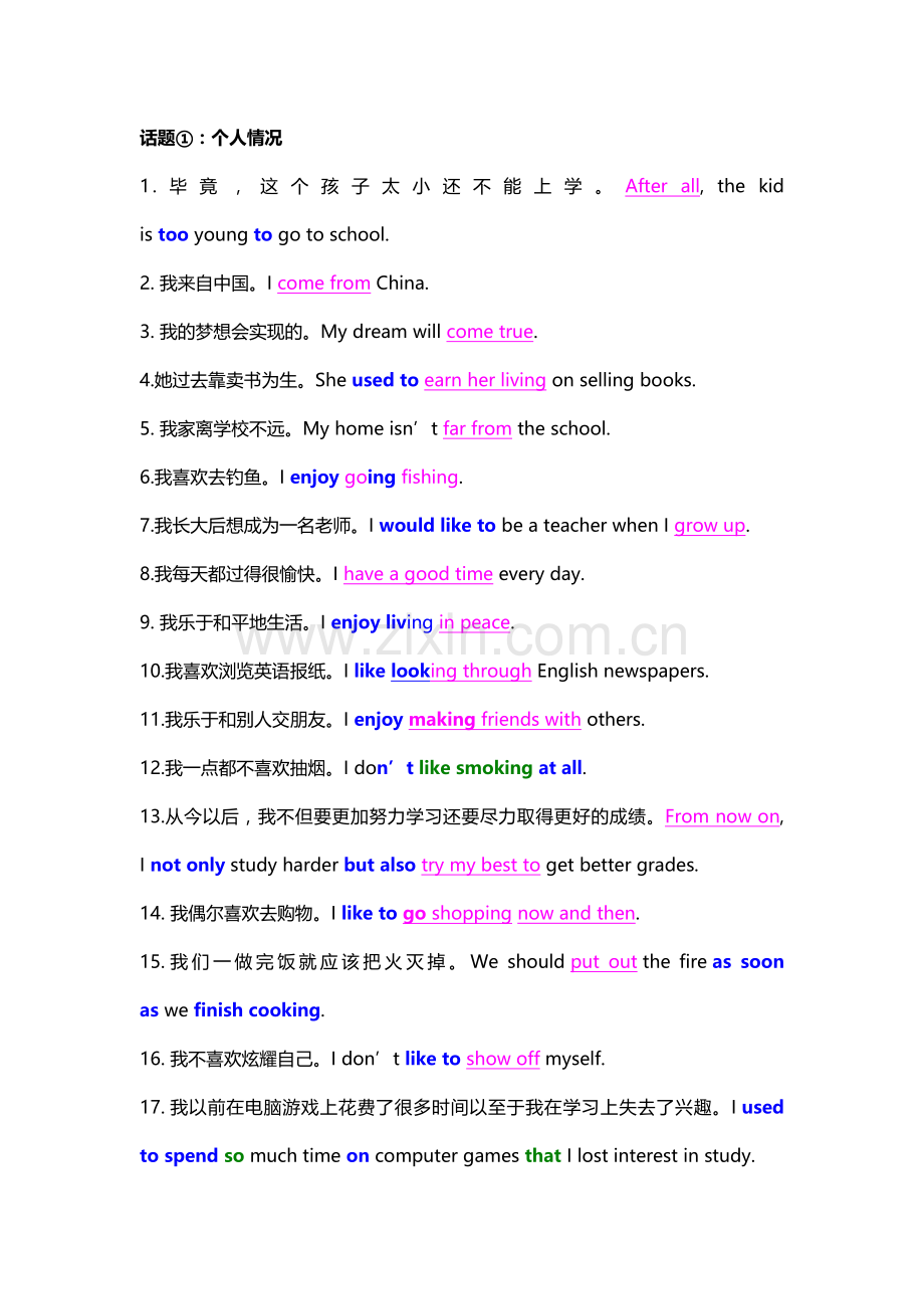 高中英语10个话题-300句：高频短语＋句型＋考点.docx_第1页