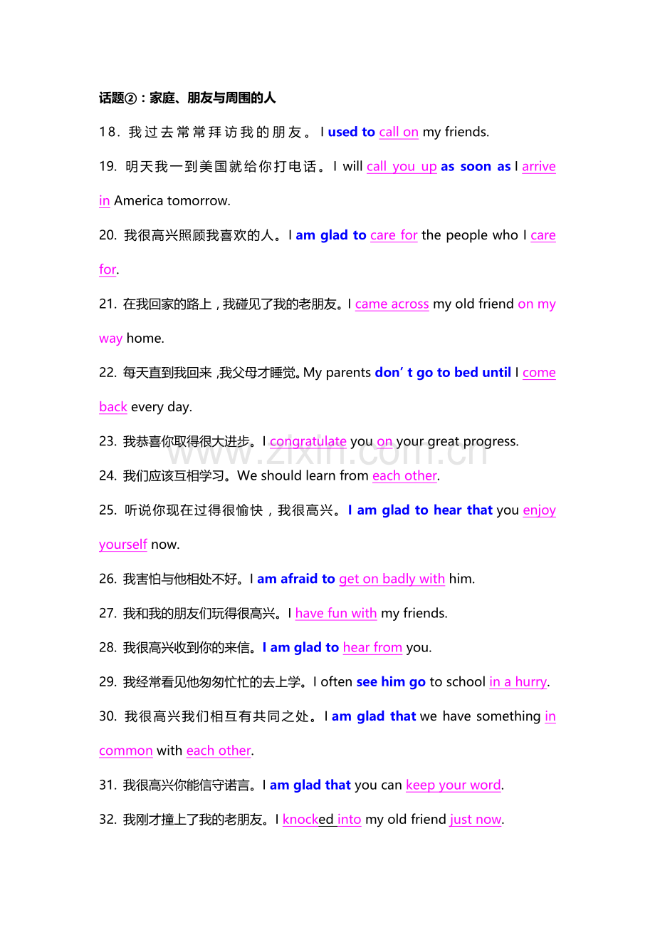 高中英语10个话题-300句：高频短语＋句型＋考点.docx_第2页