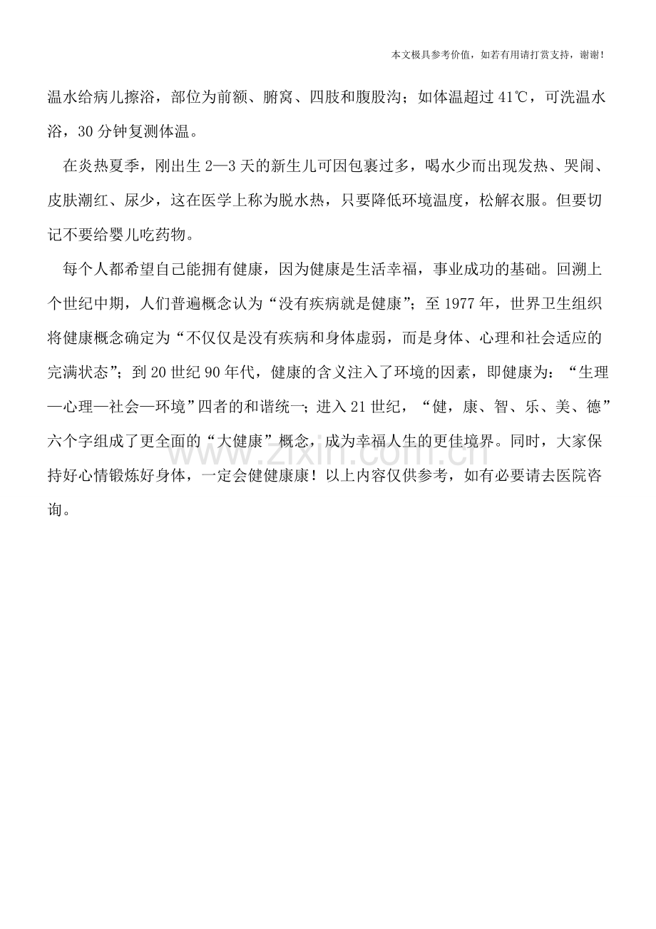 小儿发热怎样来应对.doc_第2页