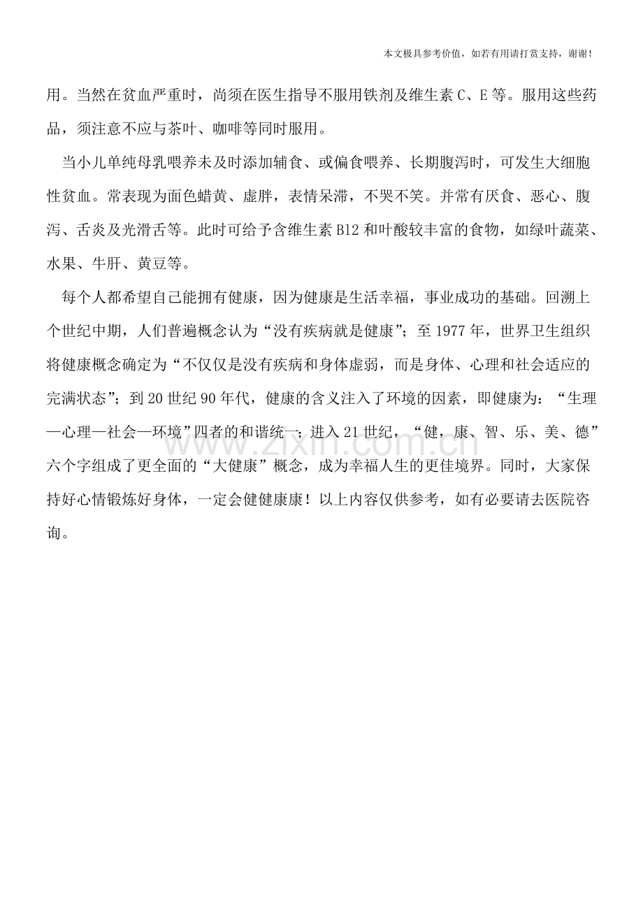 常见的小儿贫血应该如何预防.doc_第2页