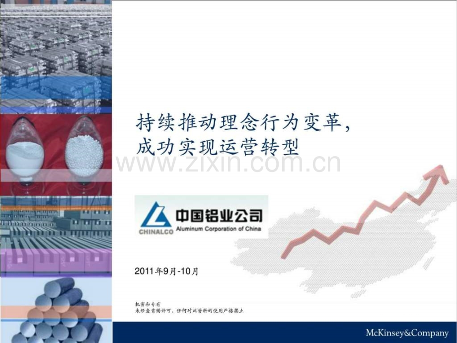 运营转型简介.pptx_第1页