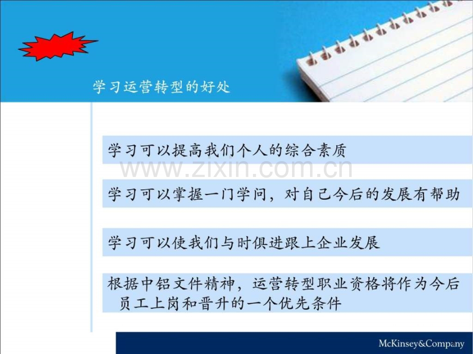 运营转型简介.pptx_第2页