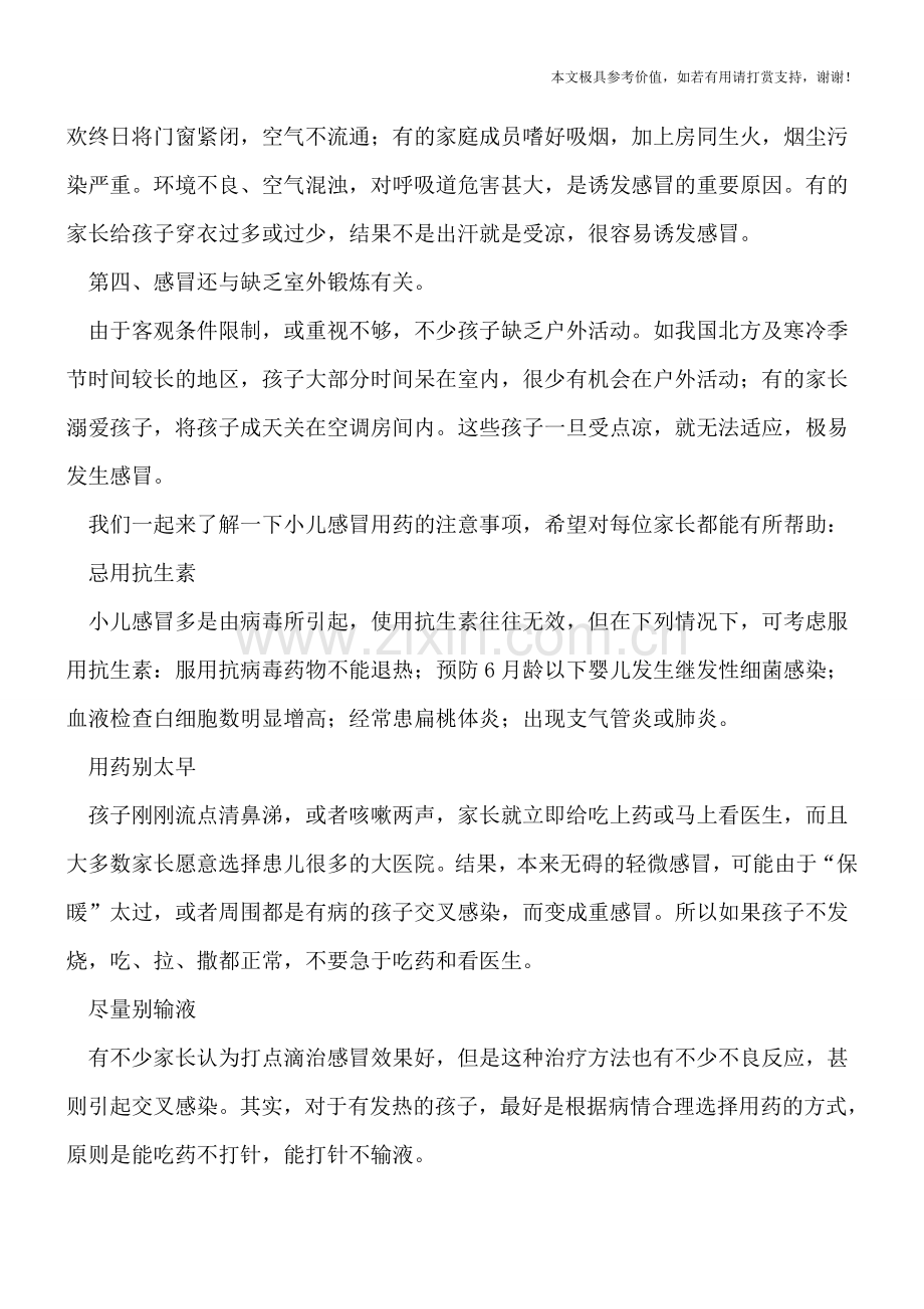 宝宝感冒家长须正确用药-这些用药误区莫来犯.doc_第2页