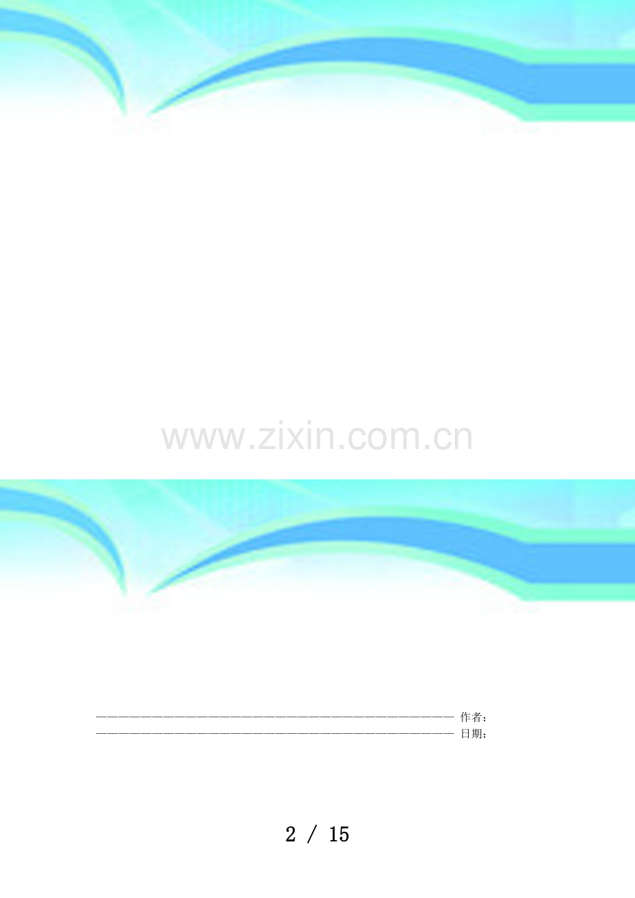 AC沥青上面层施工实施方案.pdf_第2页