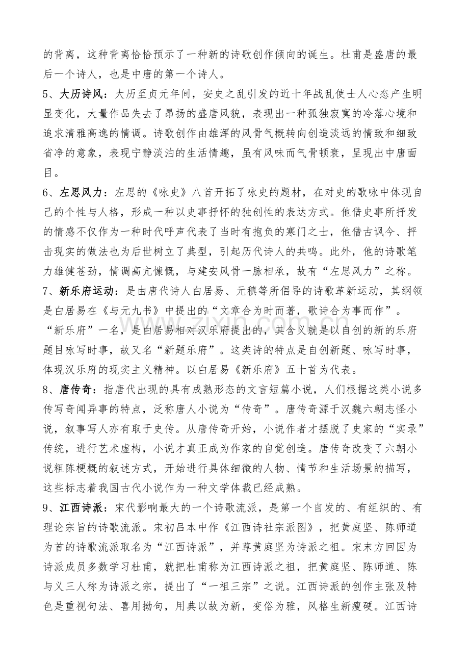 中国古代文学史考试复习资料.pdf_第2页
