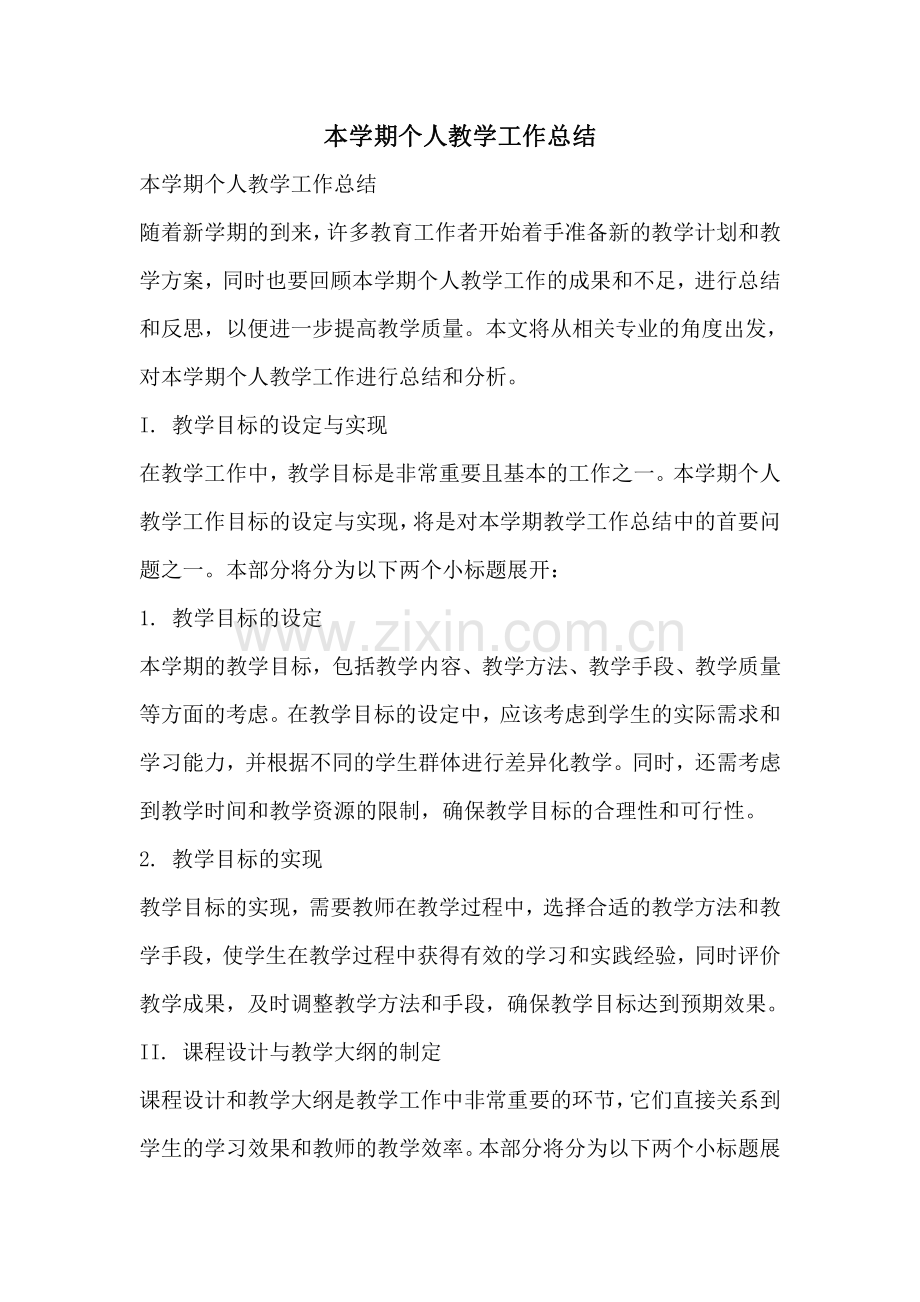 本学期个人教学工作总结.pdf_第1页