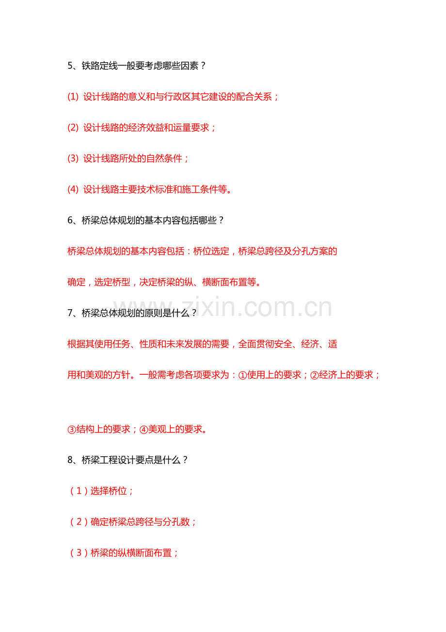 事业单位考试土木工程施工知识点.pdf_第2页