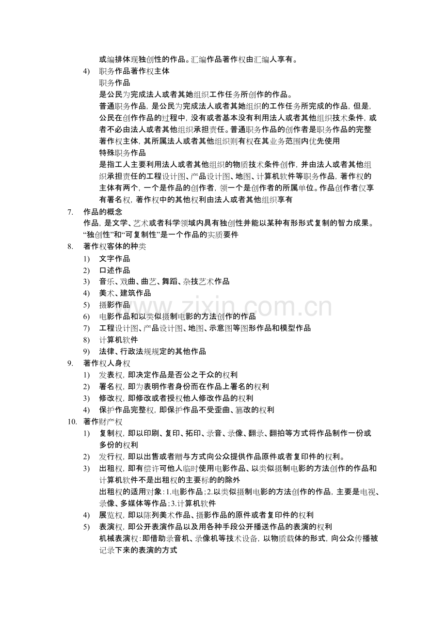 知识产权知识点总结1.pdf_第2页