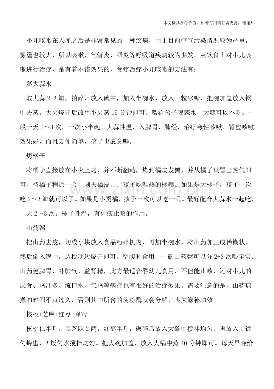 宝宝咳嗽有痰怎么办-四款食疗方止咳效果快.doc_第2页
