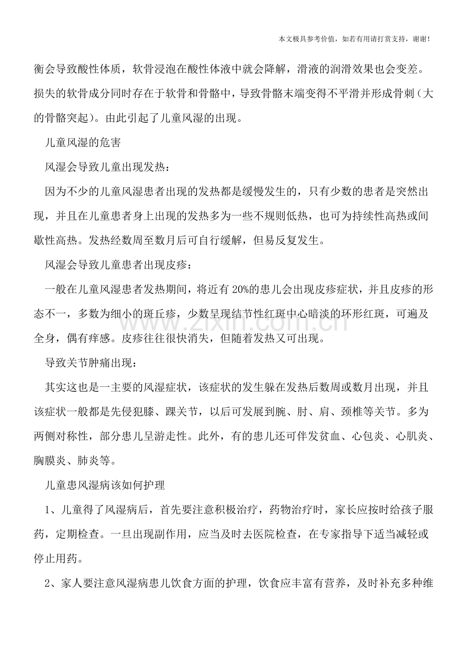 儿童也会患风湿-浅谈儿童患风湿的几个特点.doc_第2页