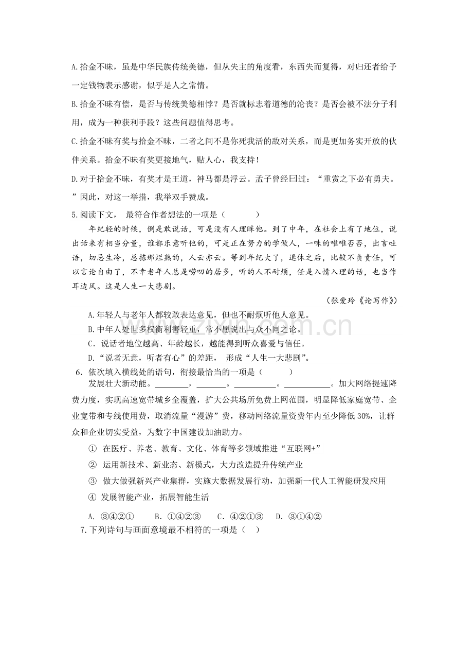 2019年浙江省高职考语文模拟试卷及详细答案.pdf_第2页