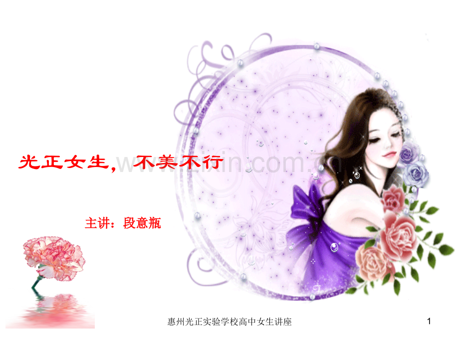 高中部女生讲座.pptx_第1页