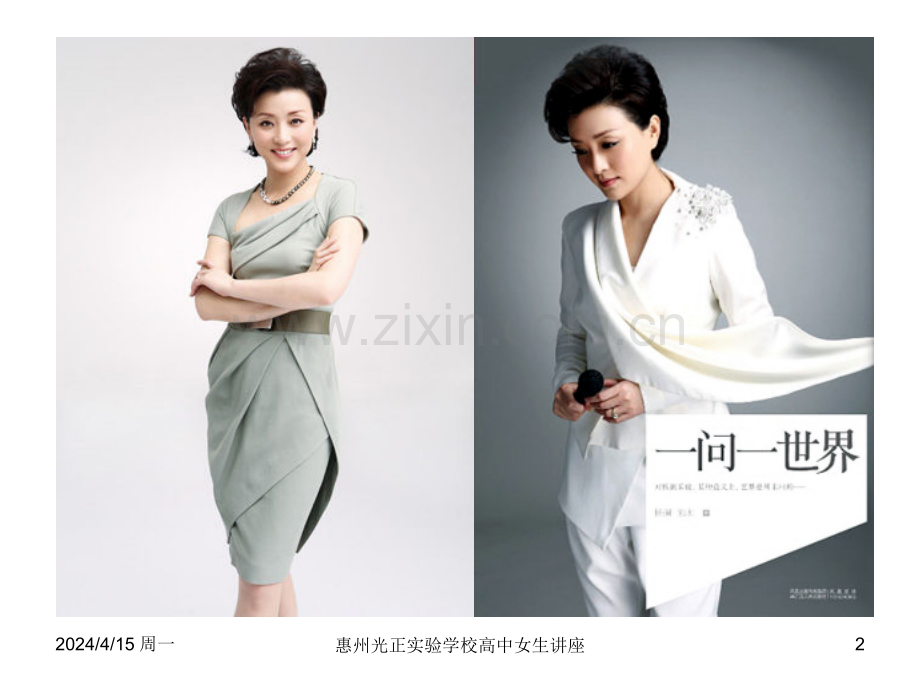 高中部女生讲座.pptx_第2页