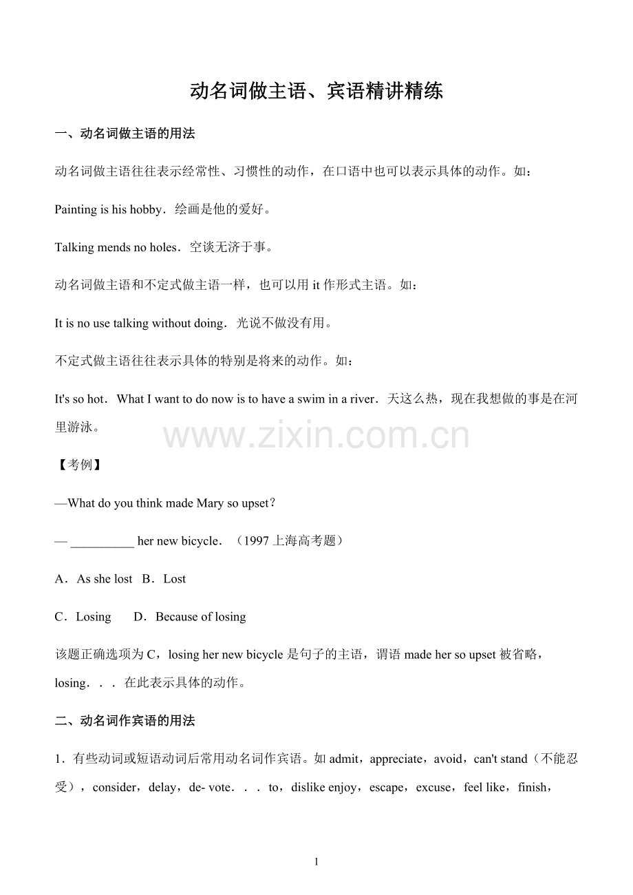 非谓语动词V-ing的用法小结.doc_第1页