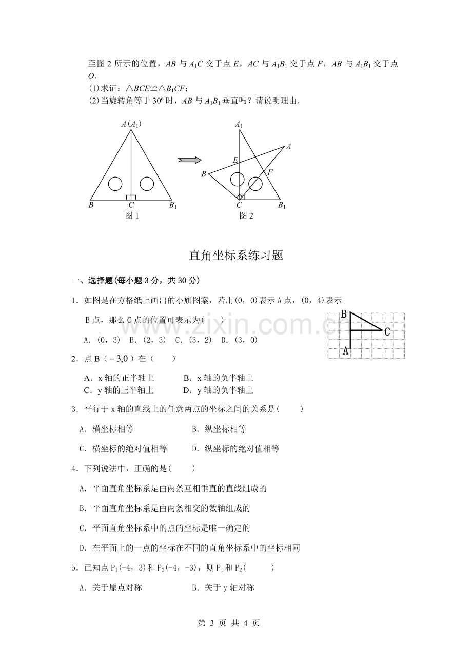 全等三角形角度面积长度问题.doc_第3页