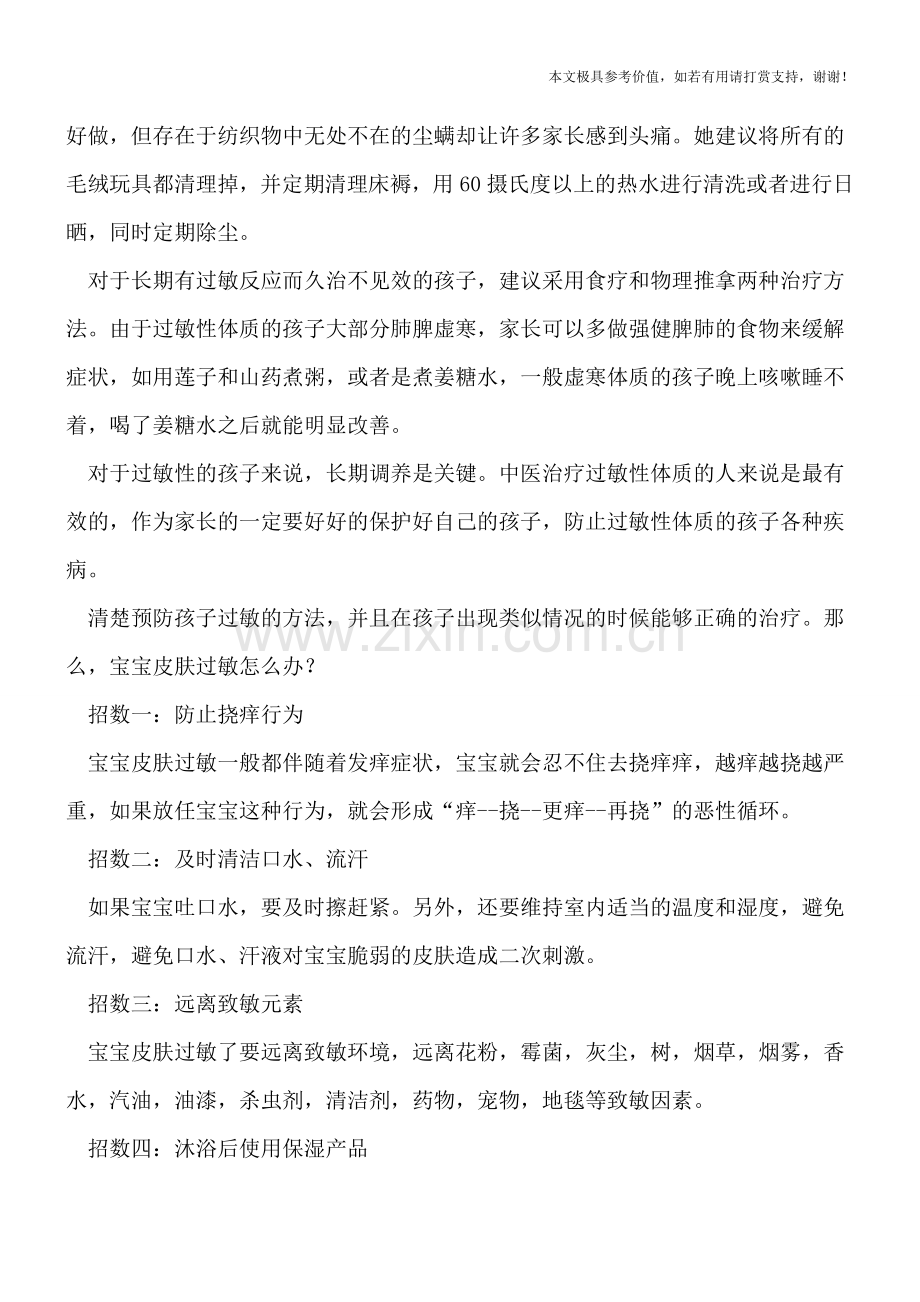 怎么样预防孩子过敏.doc_第2页