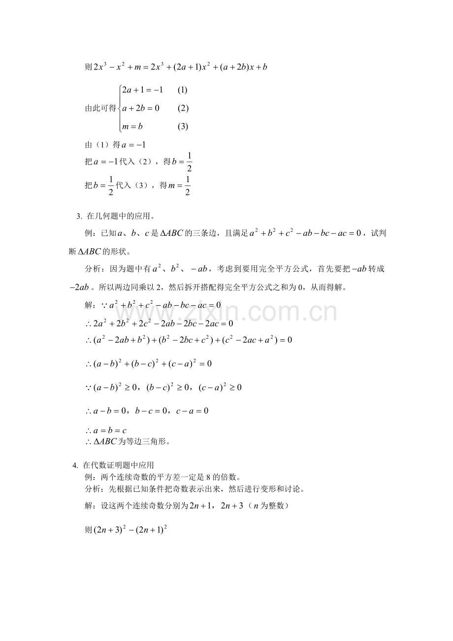 2、运用公式法进行因式分解-(2).doc_第2页