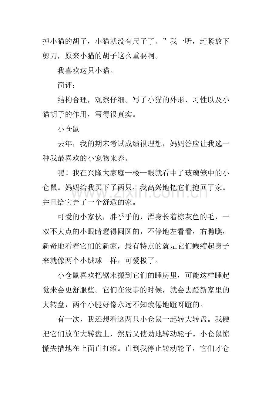 写喜欢的小动物作文13篇.pdf_第2页