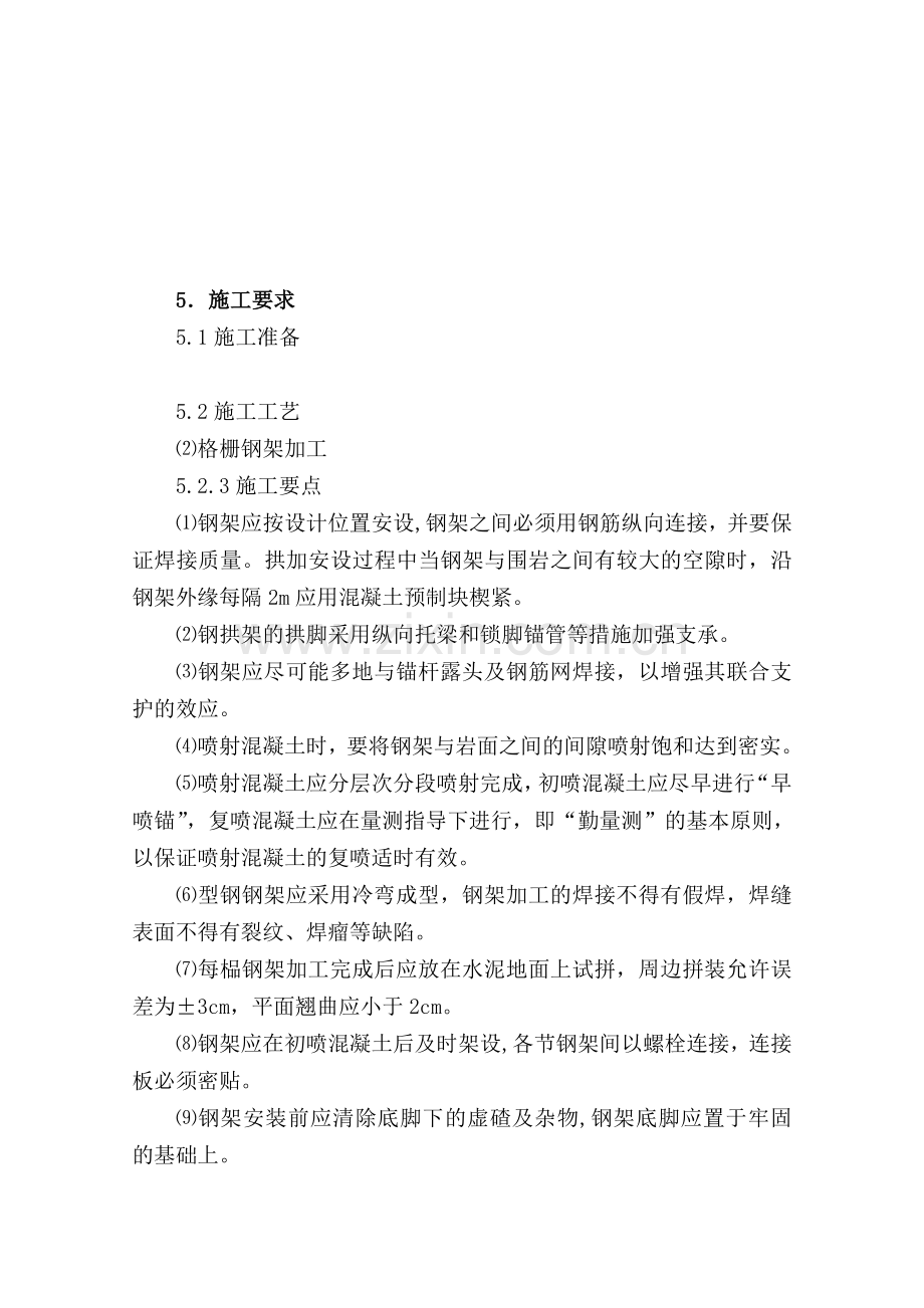 钢架施工作业指导书.docx_第2页