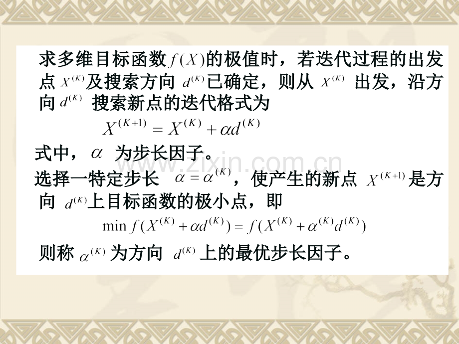 一维搜索插值法.ppt_第2页