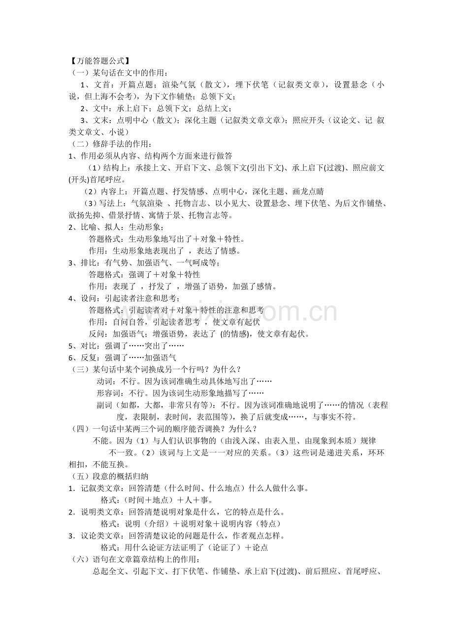 高考语文必备答题模板.doc_第1页