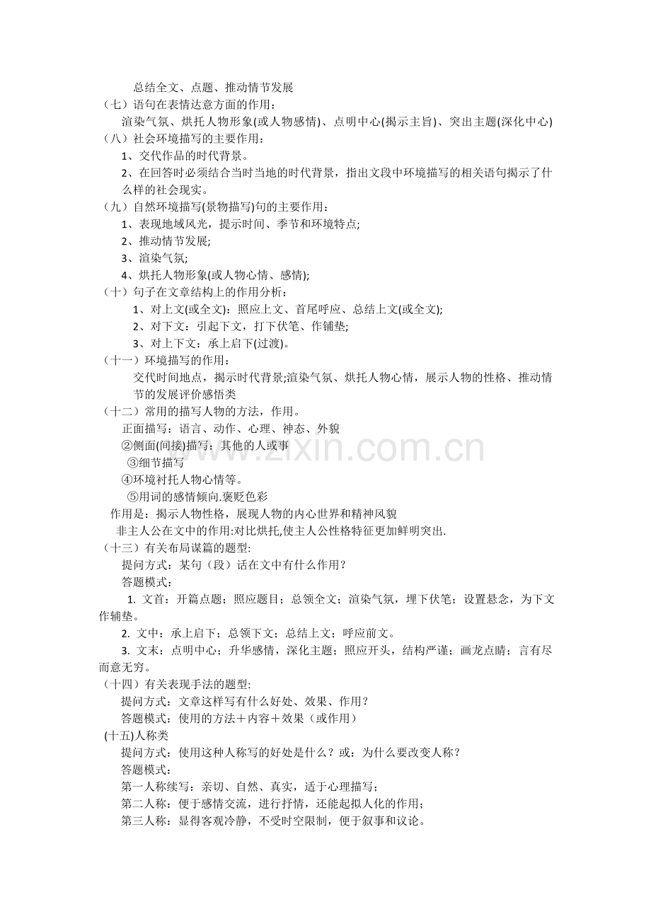 高考语文必备答题模板.doc_第2页