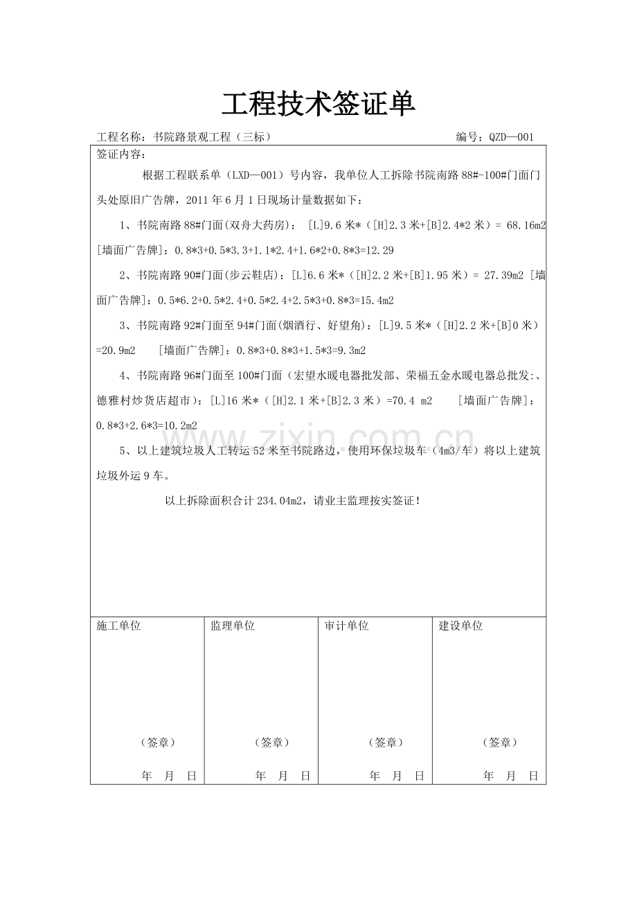 工程经济签证单.docx_第1页