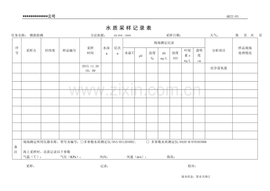 1.水质采样记录表-共1页.pdf_第1页