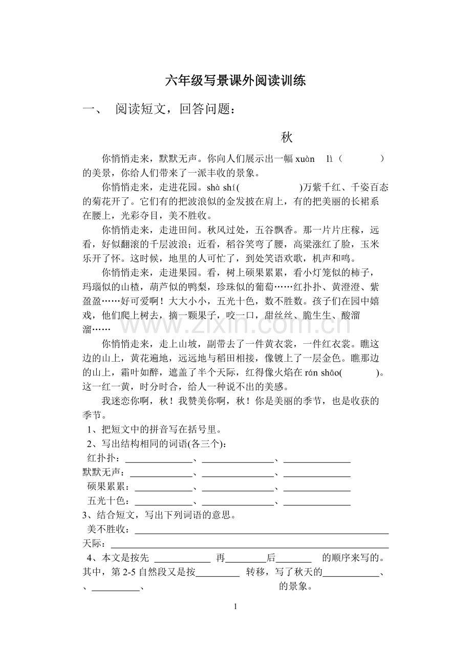 六年级写景课外阅读训练.pdf_第1页