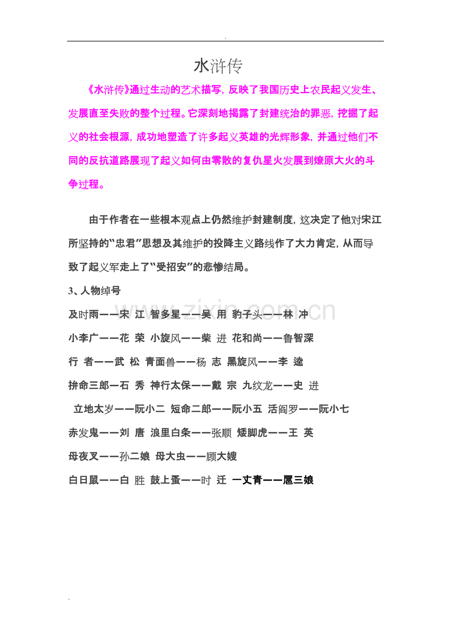 水浒传中考名著阅读知识点归纳-(1).pdf_第1页
