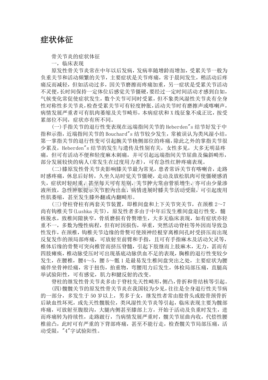 骨关节炎症状体征介绍.doc_第1页