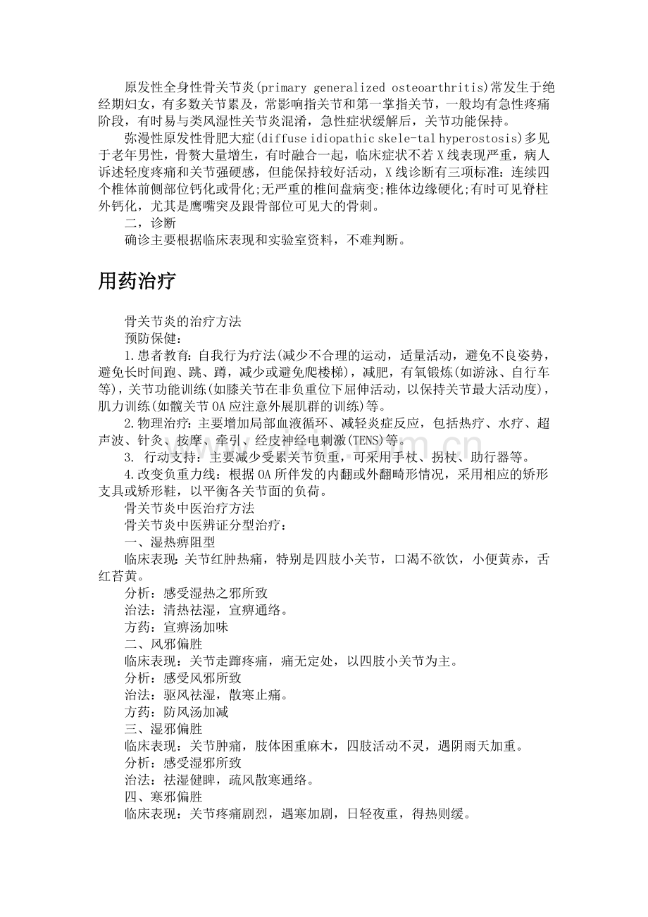 骨关节炎症状体征介绍.doc_第2页