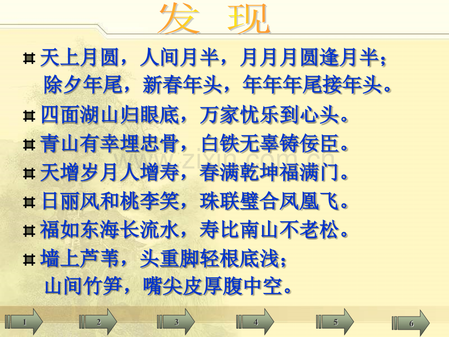 对联PPT课件.ppt_第2页