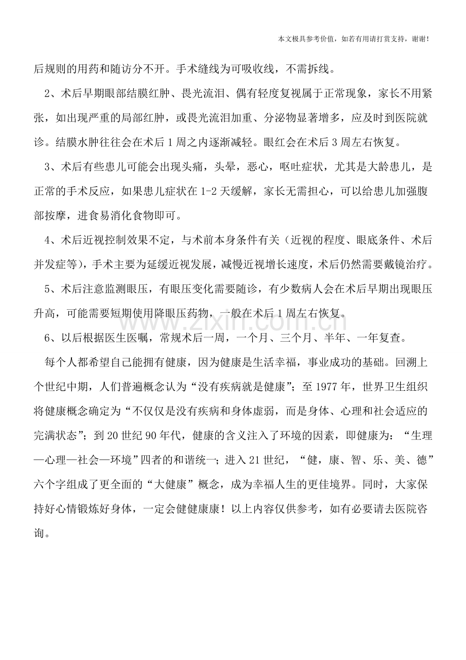 后巩膜加固术治疗病理性近视注意事项.doc_第2页