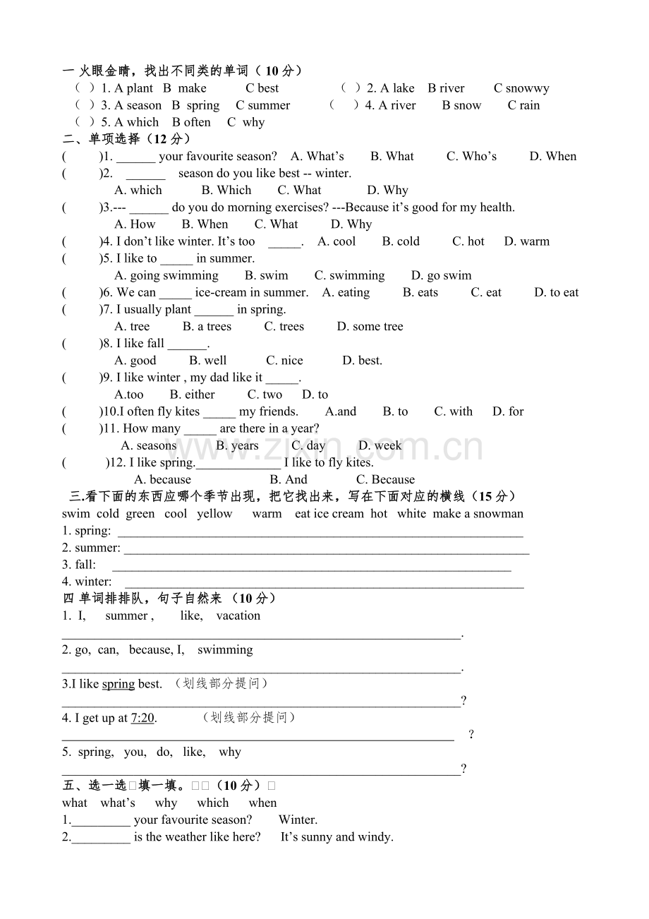 pep人教版五年级英语下册第二单元练习题-测试题[1].doc_第1页