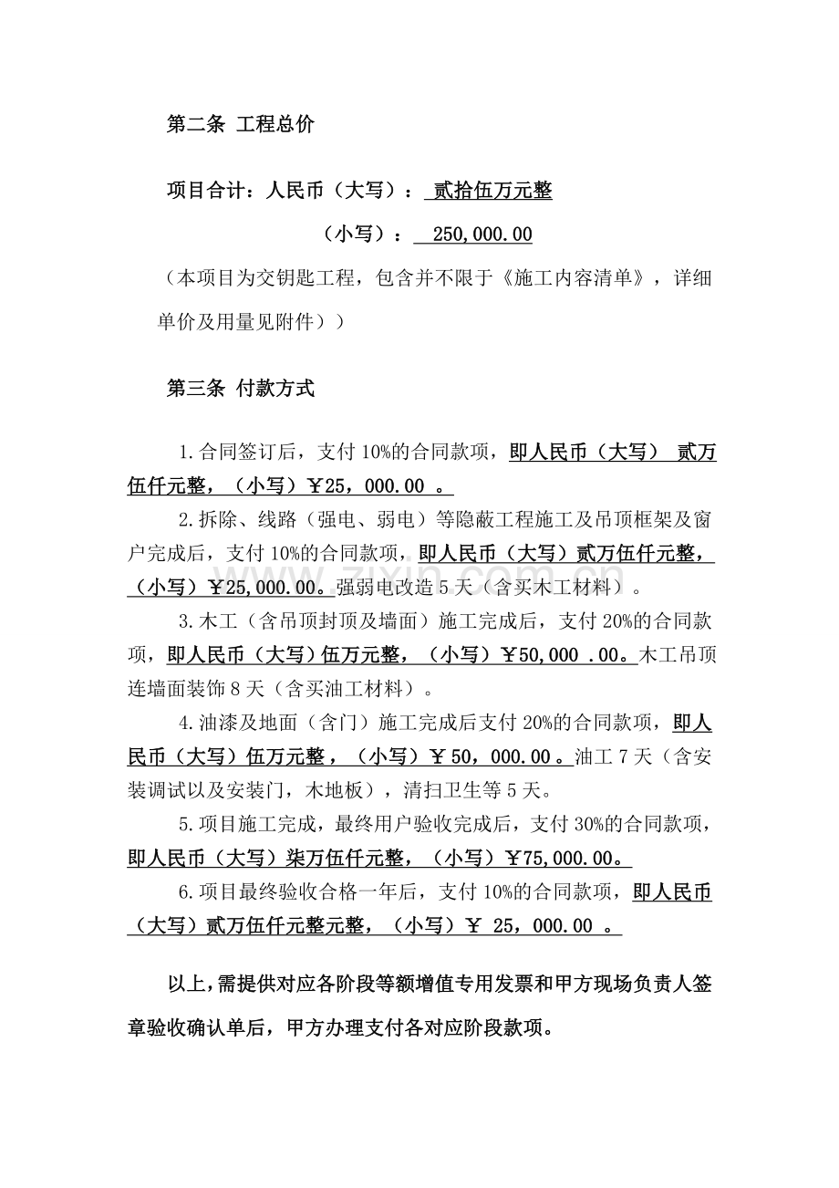 工程施工合同20160105不是最终版.doc_第2页