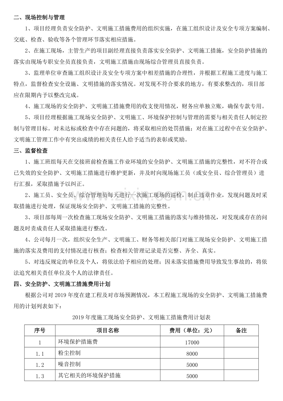 安全文明施工费用使用计划.pdf_第2页