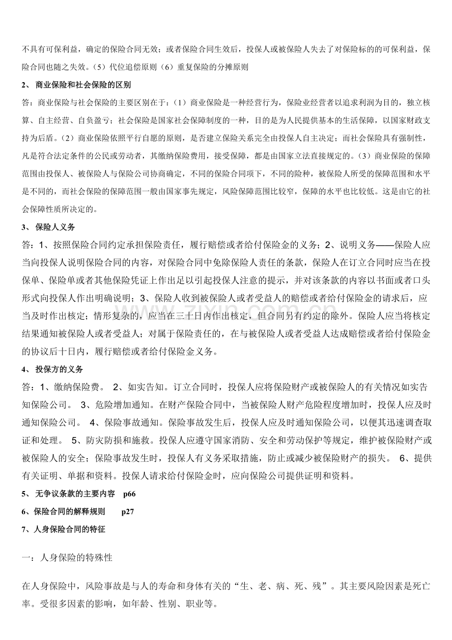 保险法重点归纳.doc_第2页