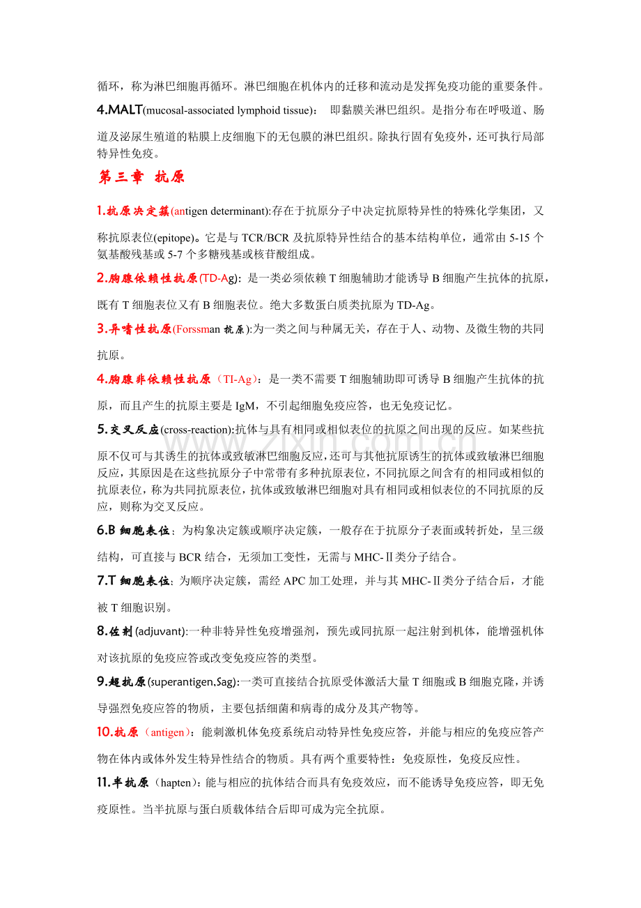医学免疫学名词解释.doc_第2页