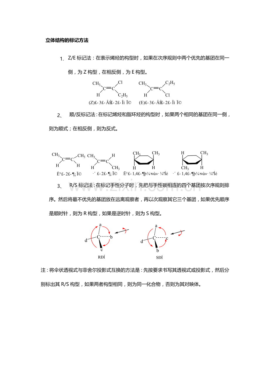 大学有机化学复习重点总结(各种知识点-鉴别-命名).doc_第2页