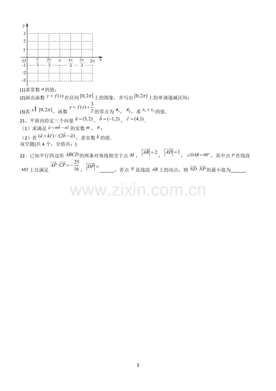 高考数学全真模拟试题第12636期.docx_第3页