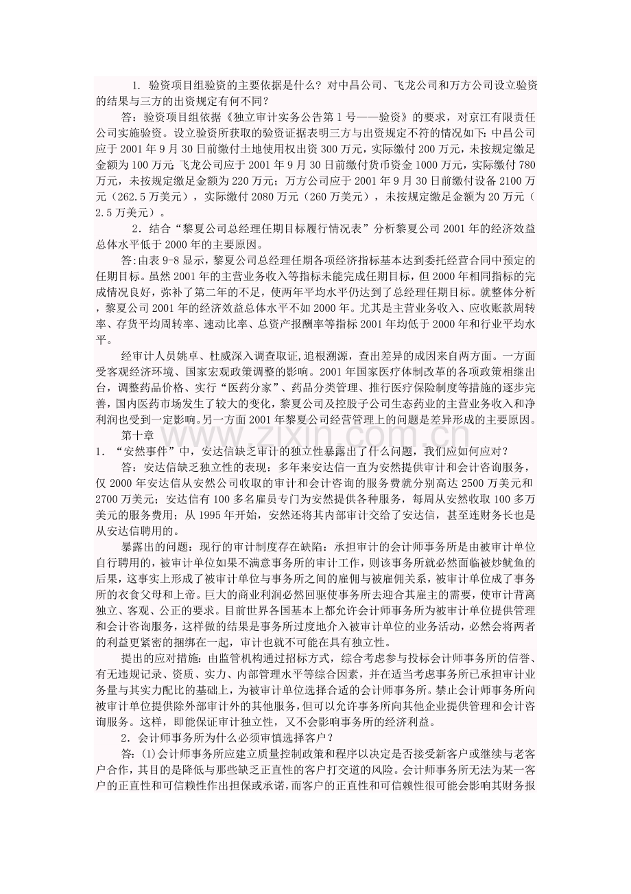 审计案例分析形考作业4答案.doc_第2页