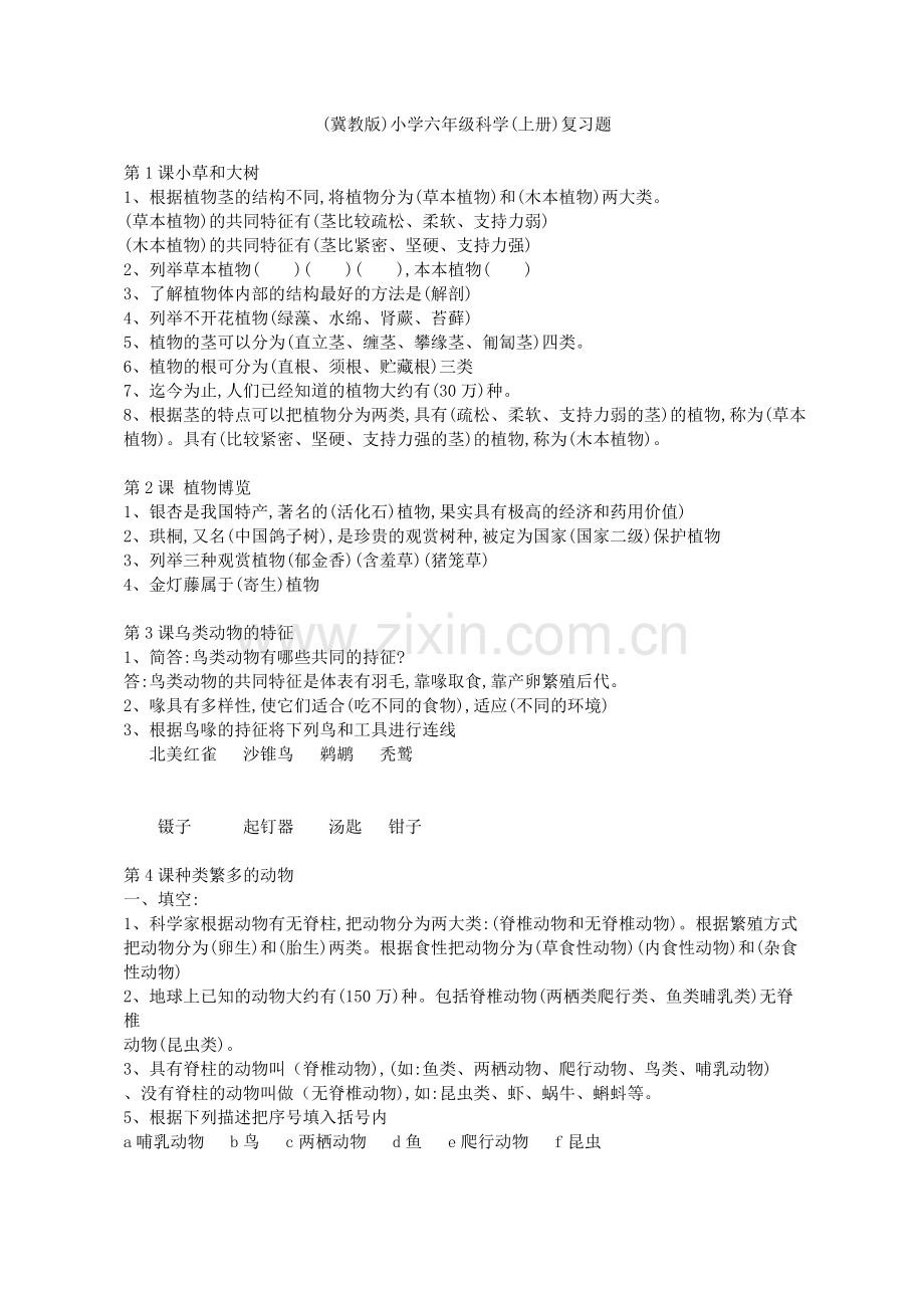 冀教版六上科学知识点汇总.pdf_第1页