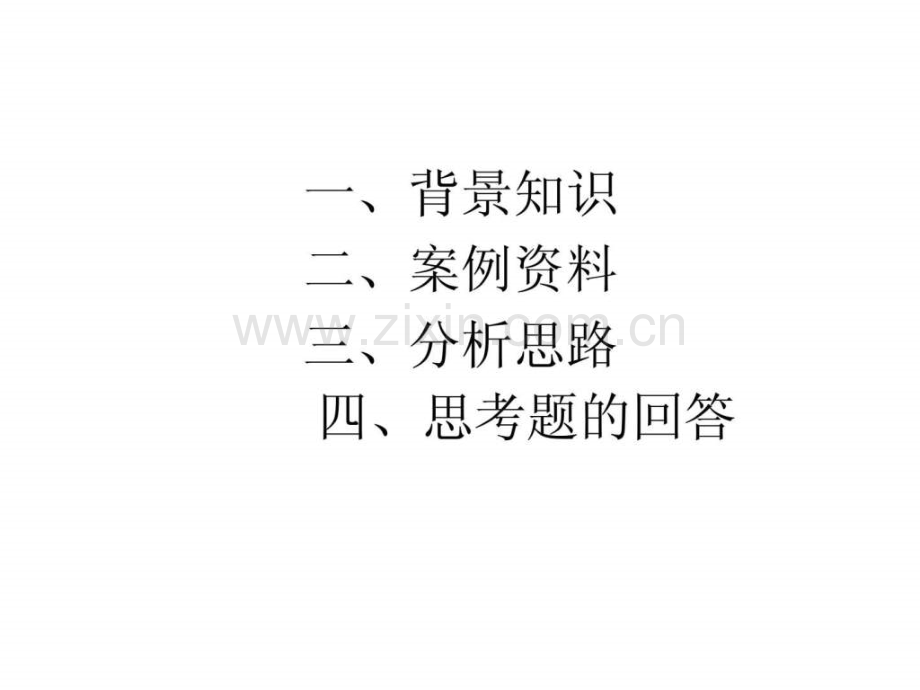 华润集团的6S管理体系.pptx_第2页