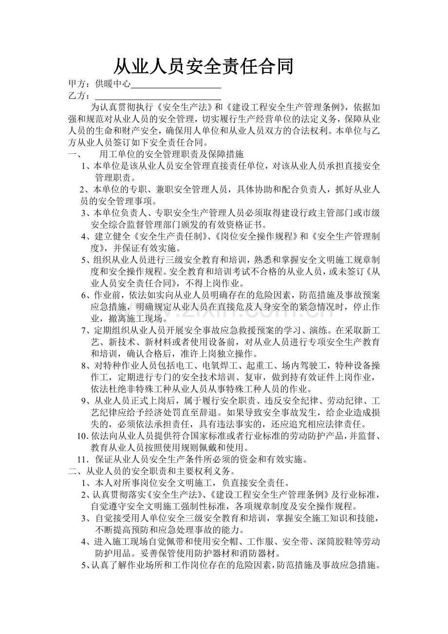 二三级安全教育试题.doc_第1页