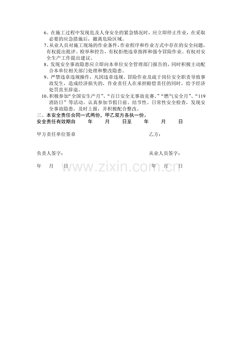 二三级安全教育试题.doc_第2页